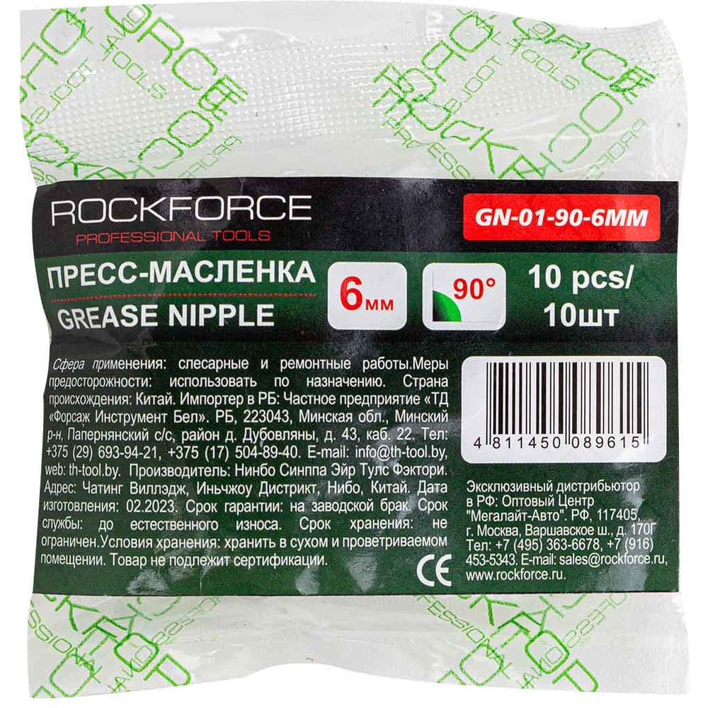 Изображение товара Пресс-масленка Rockforce 6 мм угловая 90 градусов набор 10 шт