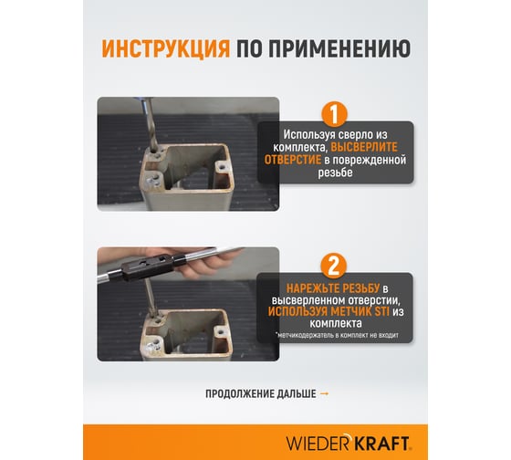 Изображение товара Набор вставок резьбовых WIEDERKRAFT UNF 5/16-24, 2,5d, 10 предметов WDK-INI516242