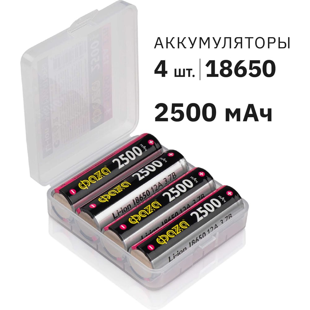 Изображение товара Li-Ion аккумулятор ФАZА 18650 2500мАч 12A 3.7В без платы с защитой Box-4 5060326