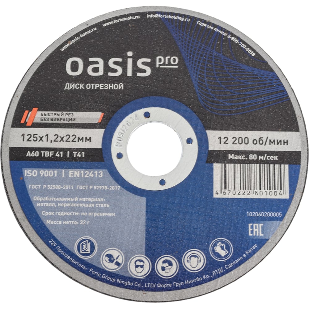 Изображение товара Диск отрезной OASIS Pro 125x1.2x22 мм для металла, 25 шт