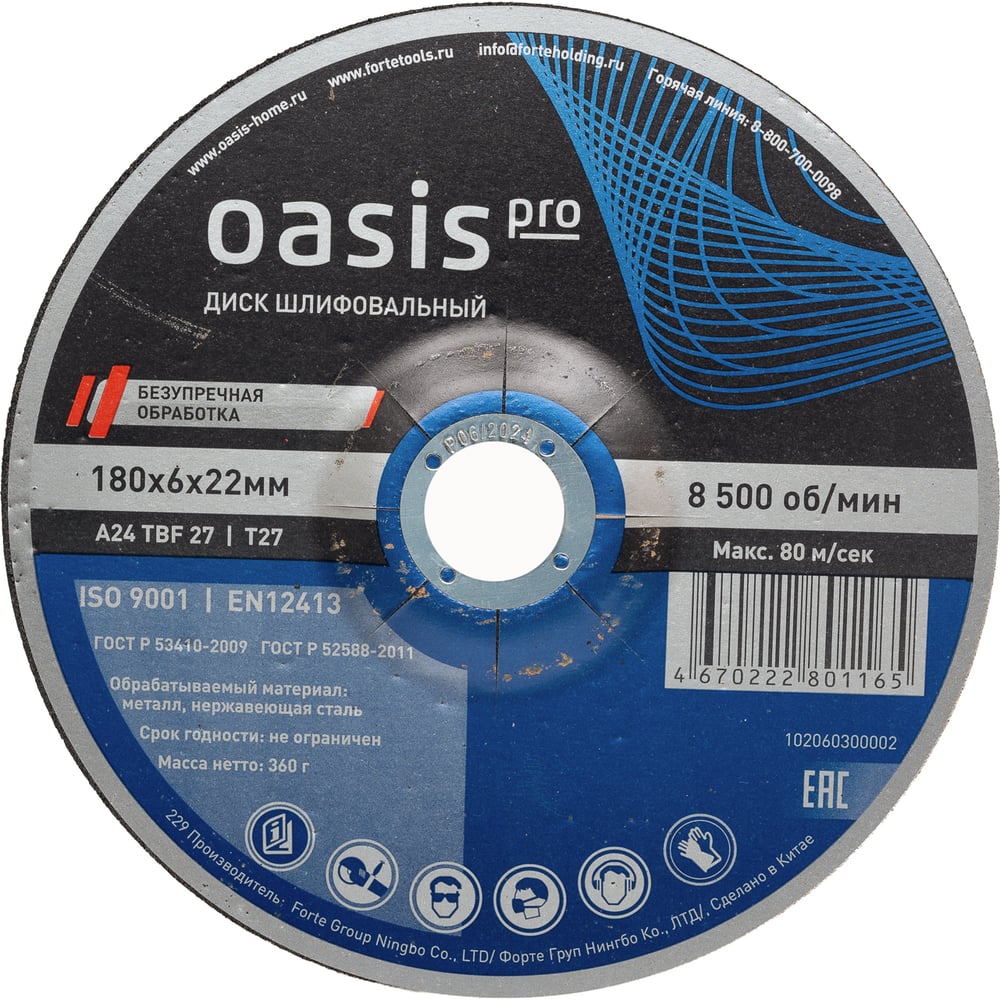 Изображение товара Диск шлифовальный OASIS Pro 180x6х22 мм, 5 шт в упак 102060300002