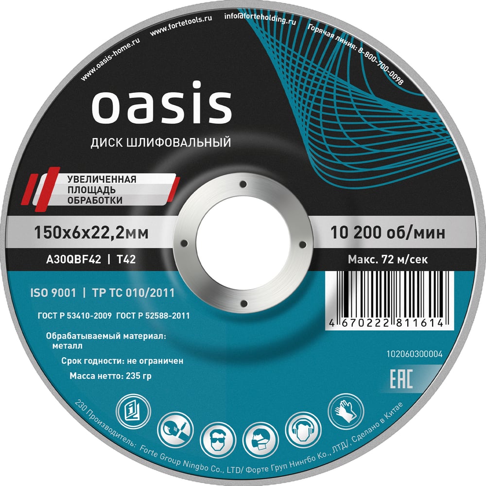 Изображение товара Диск шлифовальный OASIS 150x6х22.2 мм, P30, 5 шт в упак 102060300004