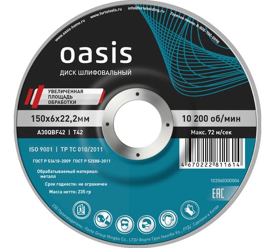 Изображение товара Диск шлифовальный OASIS 150x6х22.2 мм, P30, 5 шт в упак 102060300004
