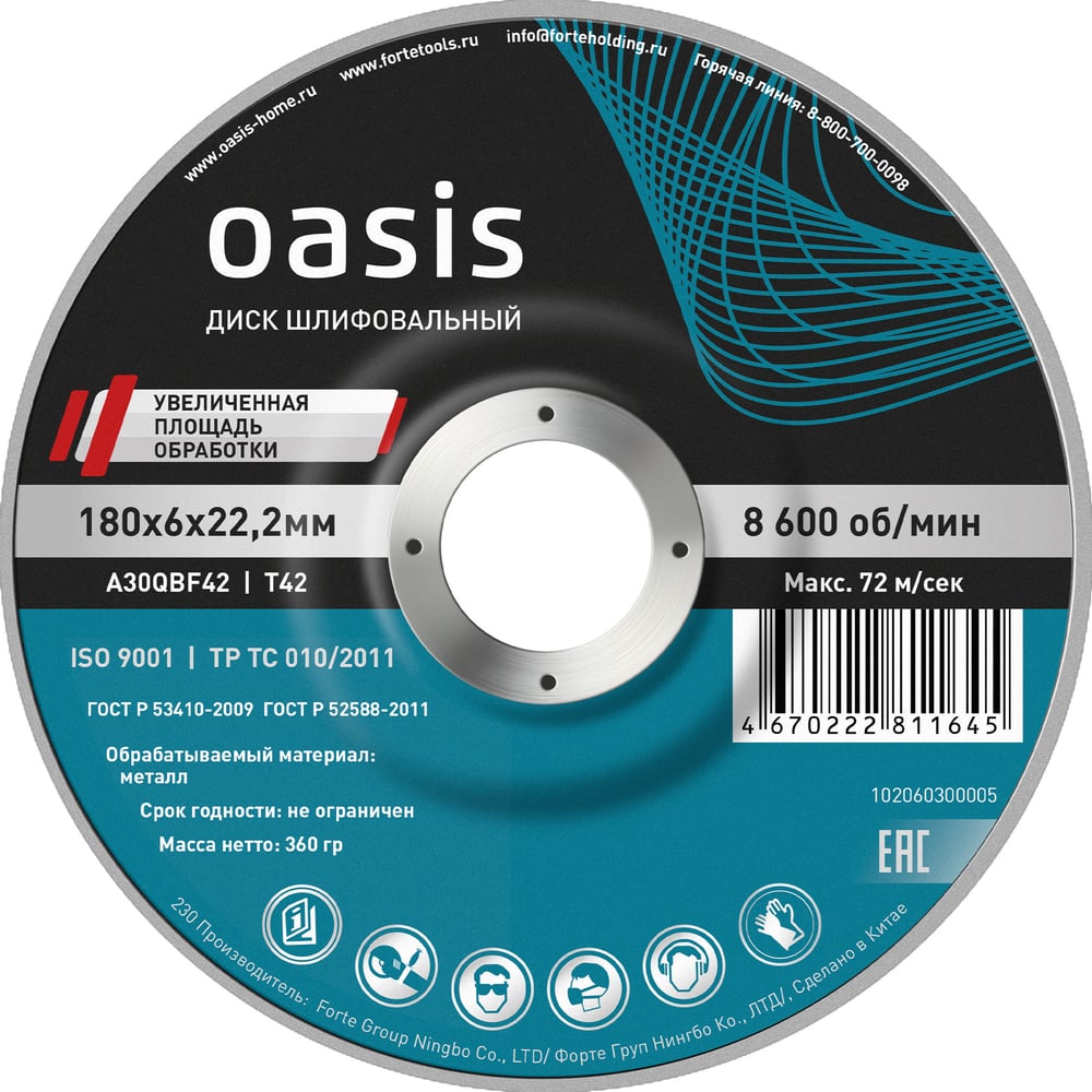 Изображение товара Шлифовальный диск OASIS 180x6x22.2 мм P30, 5 шт