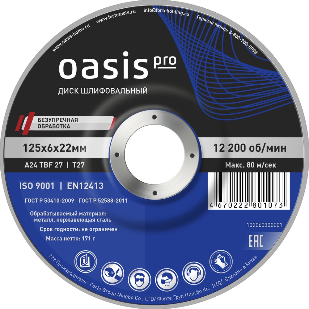 Изображение товара Диск шлифовальный OASIS Pro 125x6мм для металла, 5 шт