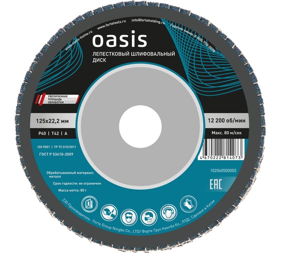 Изображение товара Лепестковый шлифовальный диск OASIS 125x22.2 мм, P40, 10 шт в упак 102060500005