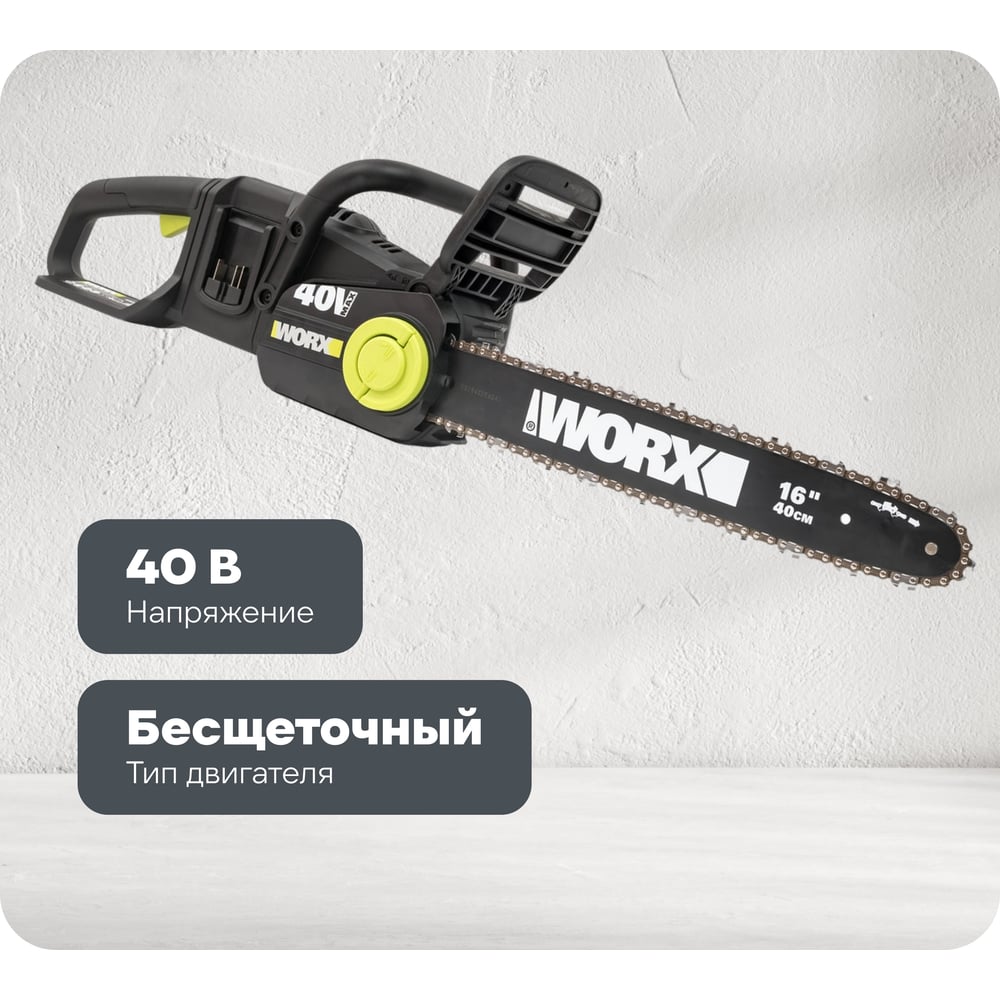 Изображение товара Аккумуляторная цепная пила WORX Professional WD384.9 40 см литий-ионный двигатель