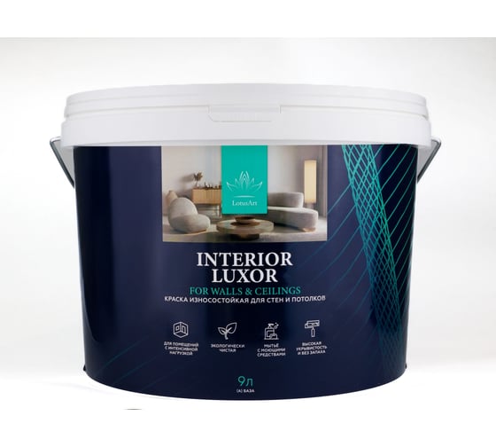Изображение товара Краска интерьерная LotusArt Interior Luxor Износостойкая (A) 9л LILA07010