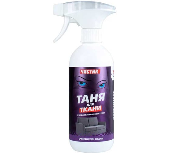 Изображение товара Чистящее средство ВМПАВТО Чистик Таня для ткани 500 мл флакон с триггером 9104