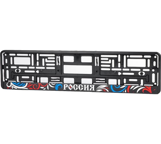 Изображение товара Рамка номерного знака пластмассовая ARNEZI РОССИЯ орнамент A1506007