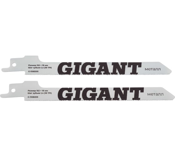 Изображение товара Пилки для сабельной пилы 2шт. BIM по стали шаг 152x1,4мм Gigant G-1108205