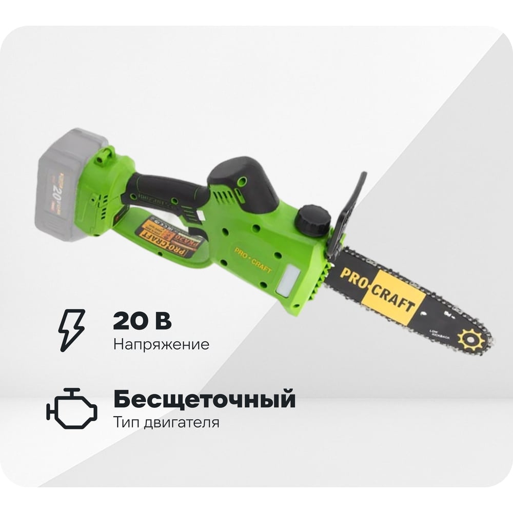 Изображение товара Пила цепная аккумуляторная PROCRAFT PKA20 20В 8 дюймов без АКБ и ЗУ