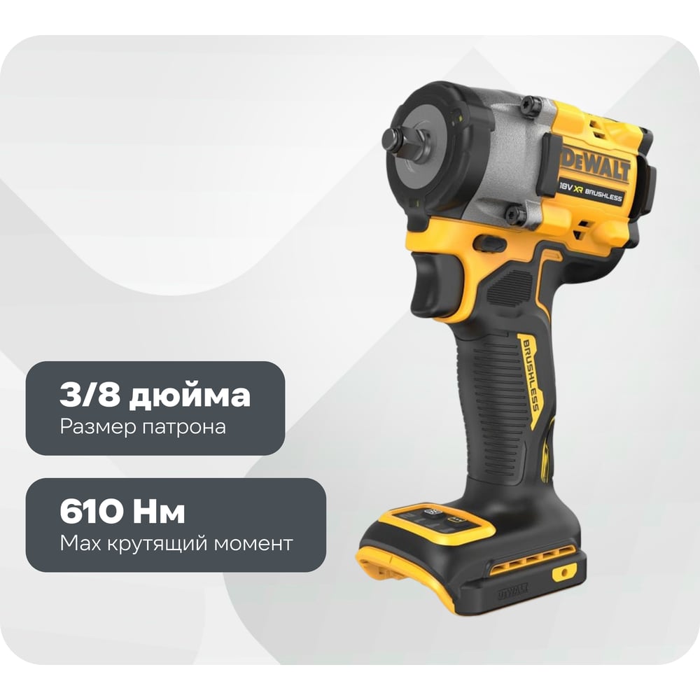 Изображение товара Аккумуляторный гайковерт Dewalt DCF923N-XJ 18 В, 610 Нм без АКБ и ЗУ