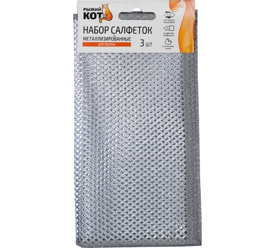 Изображение товара Набор салфеток для уборки 3шт металлизированные Рыжий кот 109495