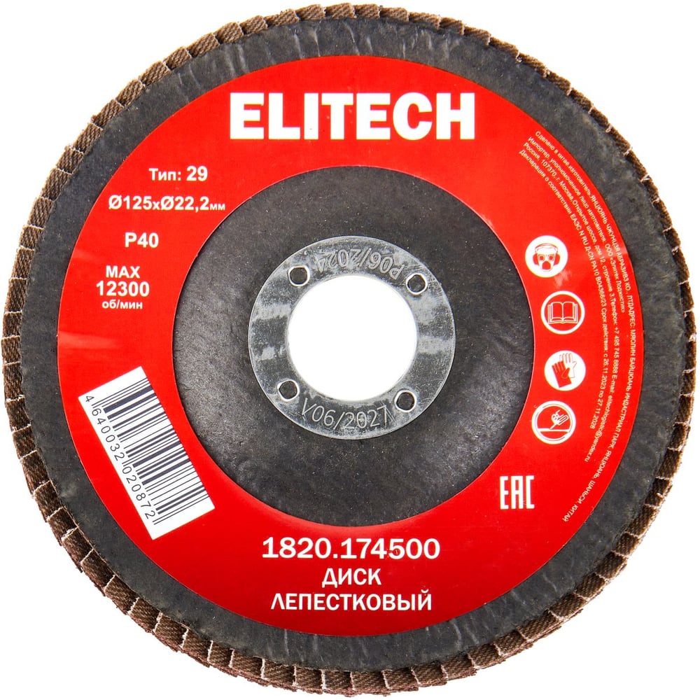 Изображение товара Диск лепестковый Elitech ф125x22.2мм, P40 для шлифовки металла