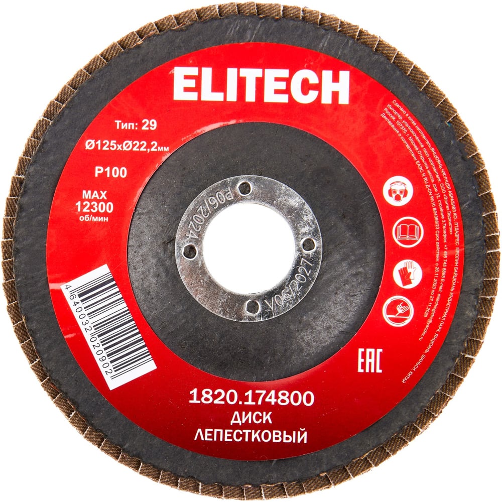 Изображение товара Лепестковый шлифовальный диск Elitech ф125x22.2мм P100 для металла и строительных материалов