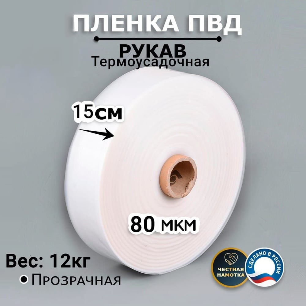 Изображение товара Пленка рукав МТ-ПАК ТОРГ 15см 80мкм прозрачная для запайки