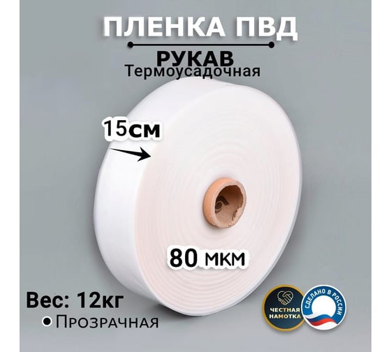 Изображение товара Пленка рукав МТ-ПАК ТОРГ 15см 80мкм для упаковки под запайку ПВД термоусадочная 1 сорт 4690075