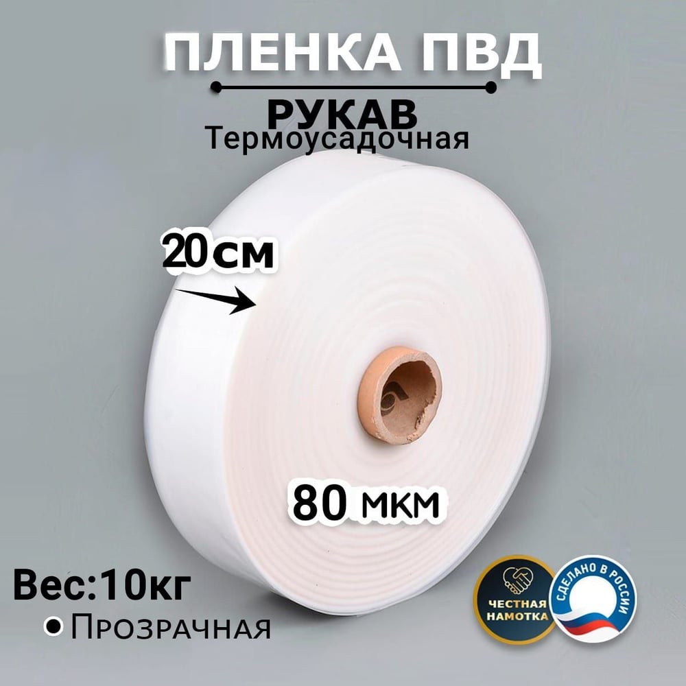 Изображение товара Пленка рукав МТ-ПАК ТОРГ 20см 80мкм для упаковки под запайку