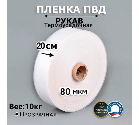 Изображение товара Пленка рукав МТ-ПАК ТОРГ 20см 80мкм для упаковки под запайку ПВД термоусадочная 1 сорт 4690099