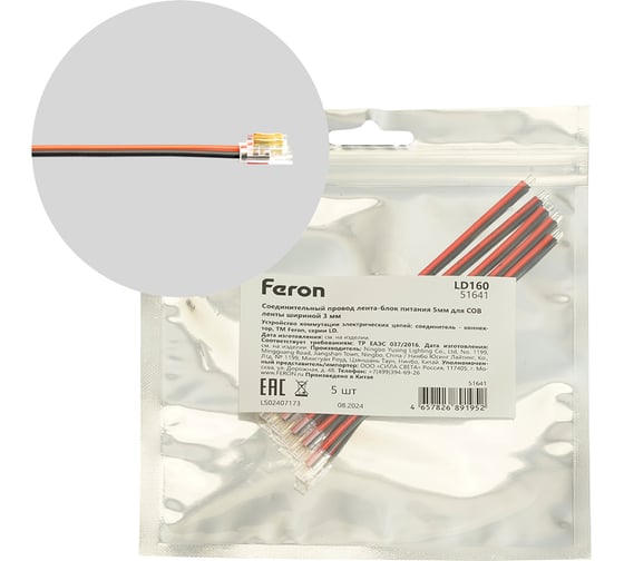 Изображение товара Соединительный провод FERON лента-блок питания 5мм для COB ленты шириной 3 мм, LD160, 5шт. в уп., 51641