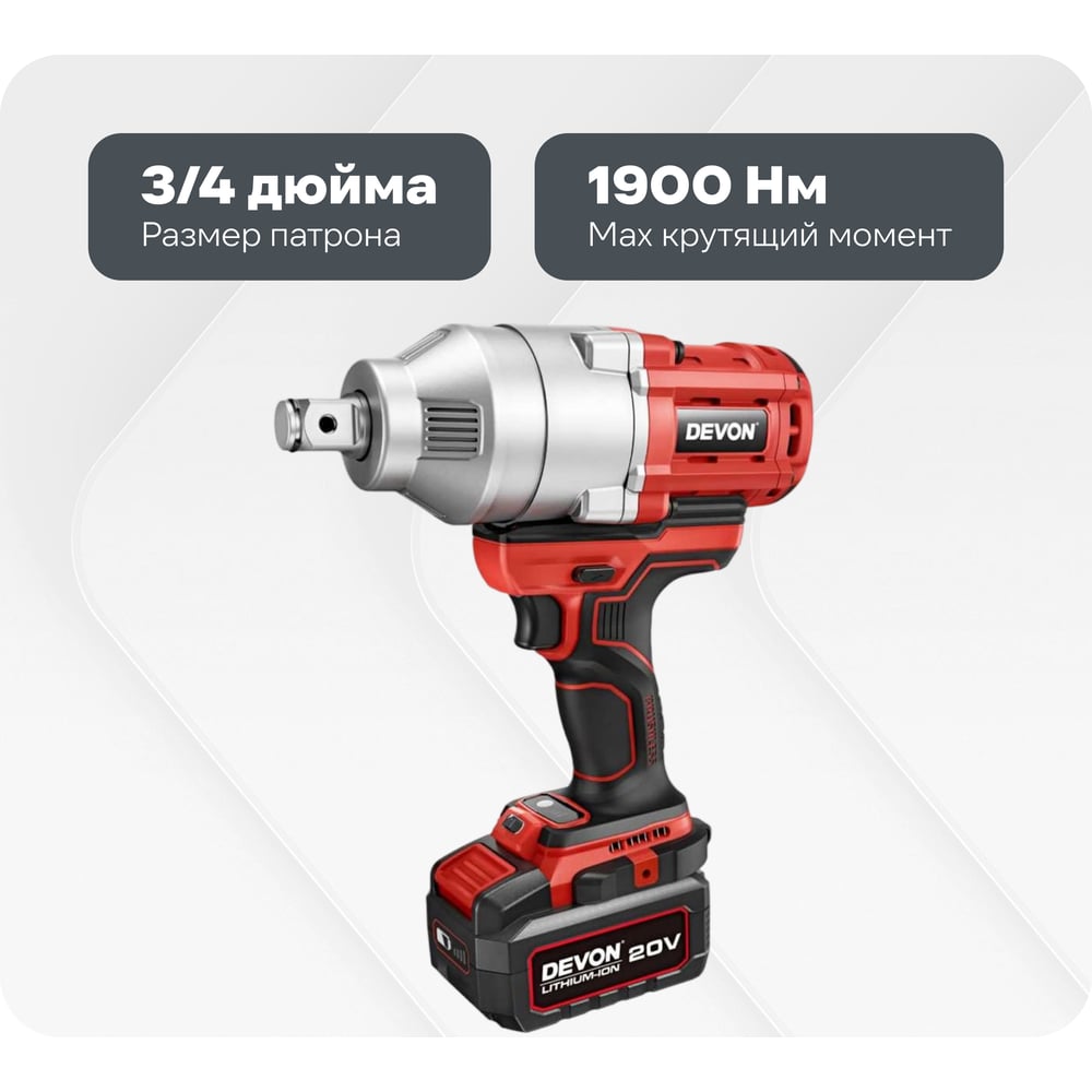 Изображение товара Аккумуляторный гайковерт DEVON 2 АКБ 4 Ач, ЗУ, сумка профессиональный 5758-LI-20-SET