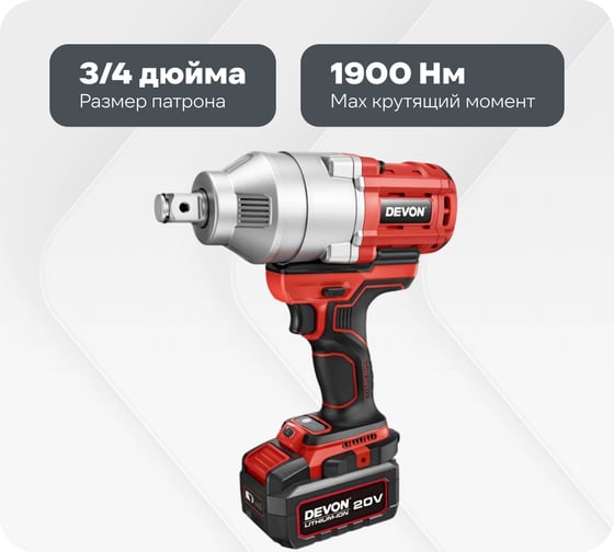 Изображение товара Аккумуляторный гайковерт DEVON 2 АКБ 4 Ач, ЗУ, сумка, 5758-LI-20-SET