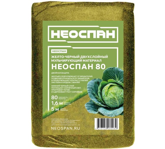 Изображение товара Укрывной материал Neospan 80 НЕОСПАН 80 желто-черный для капусты 31997 4673748080939