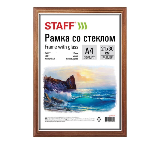 Изображение товара Рамка STAFF 21x30 см, дерево, багет 17 мм, мокко, стекло 391140