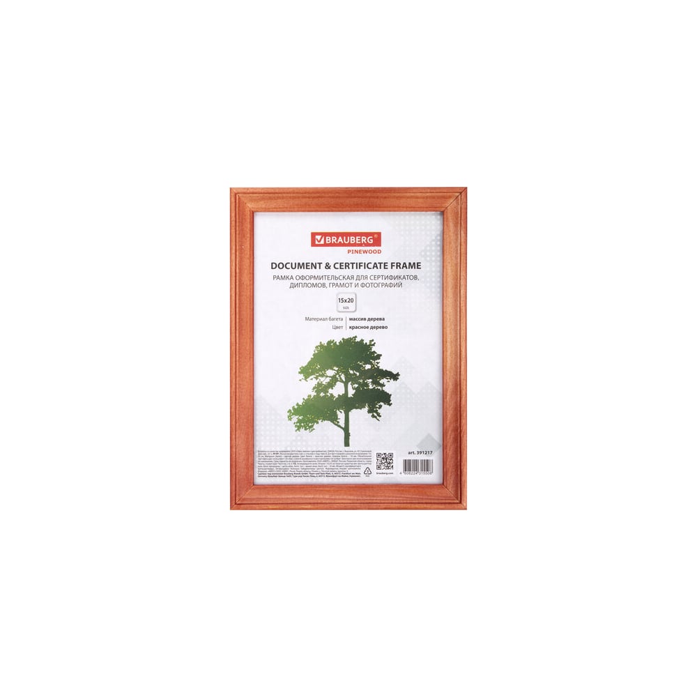 Изображение товара Рамка BRAUBERG 15x20 см из дерева с багетом в цвете красного дерева