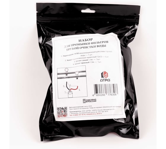 Изображение товара Набор ДТРД переходник 14/50 для промывки фильтров и слива гор/хол воды с хомутом и шлангом 4WG_1450_2