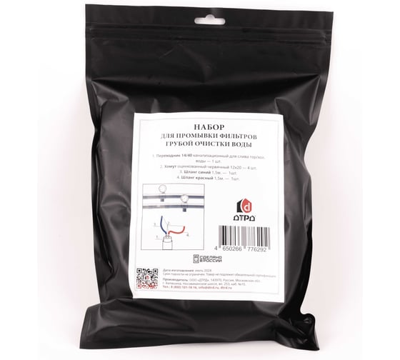 Изображение товара Набор ДТРД переходник 14/40 для промывки фильтров и слива гор/хол воды с хомутом и шлангом 4WG_1440_2