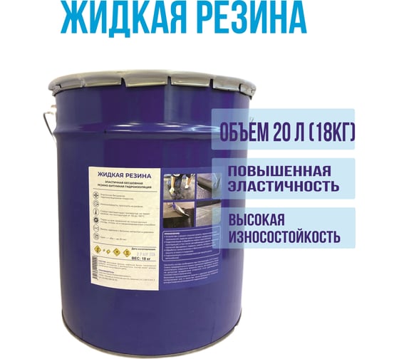 Изображение товара Мастика кровельная ХСИ Жидкая резина для гидроизоляции 18кг 1004