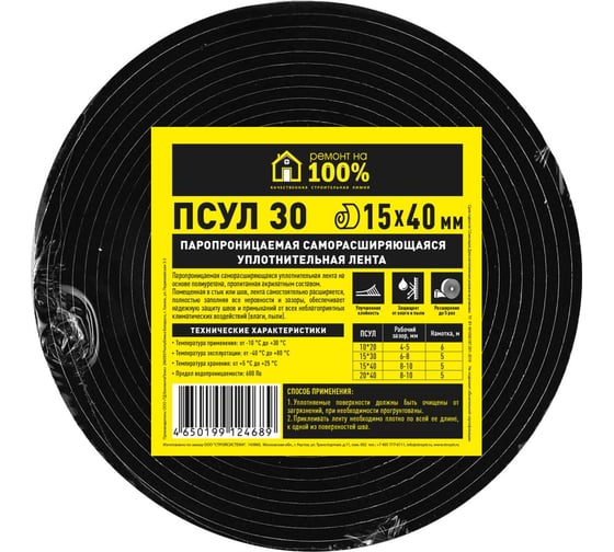 Изображение товара Паропроницаемая саморасширяющаяся уплотнительная лента Ремонт на 100% ПСУЛ 30 15х40, 5 м RMPSUL1540