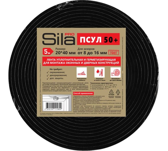 Изображение товара Диффузионная лента Sila PRO ПСУЛ 50 20х40, 5 м SP50RB2040