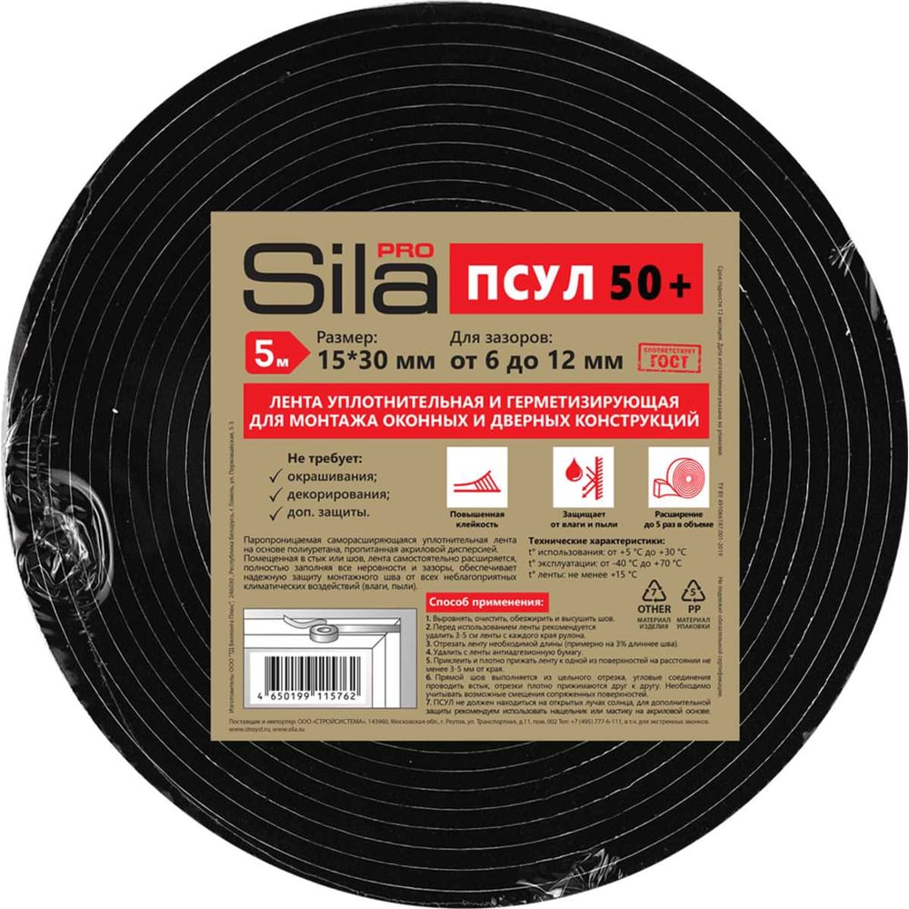 Изображение товара Диффузионная лента Sila PRO ПСУЛ 50 15х30, 5 м SP50RB1530