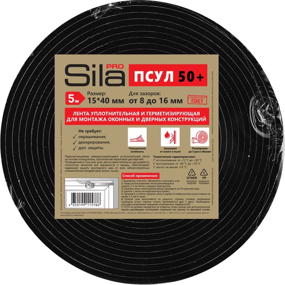 Изображение товара Диффузионная лента Sila PRO ПСУЛ 50 15х40, 5 м SP50RB1540