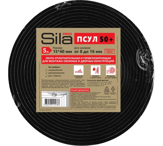 Изображение товара Диффузионная лента Sila PRO ПСУЛ 50 15х40, 5 м SP50RB1540