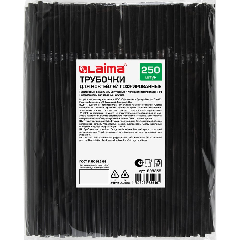 Изображение товара Трубочки для коктейлей LAIMA гофрированные пластиковые 5x210 мм комплект 250 шт