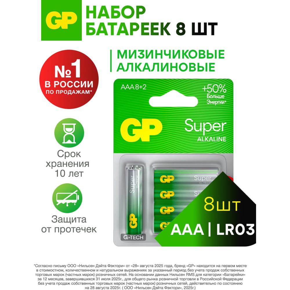 Изображение товара Алкалиновые батарейки GP super alkaline 24 аaа, 10 шт. на блистере G 26074355
