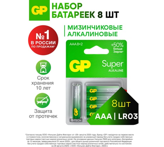Изображение товара Алкалиновые батарейки GP super alkaline 24 аaа, 10 шт. на блистере G 26074355