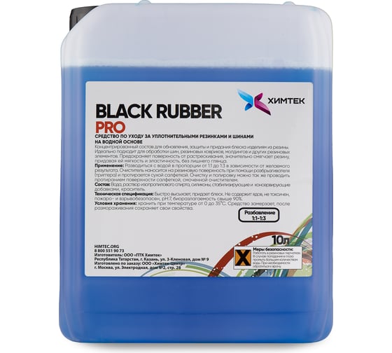 Изображение товара Чернение резины на органической основе Химтек BLACK RUBBER PRO 5кг Х06035