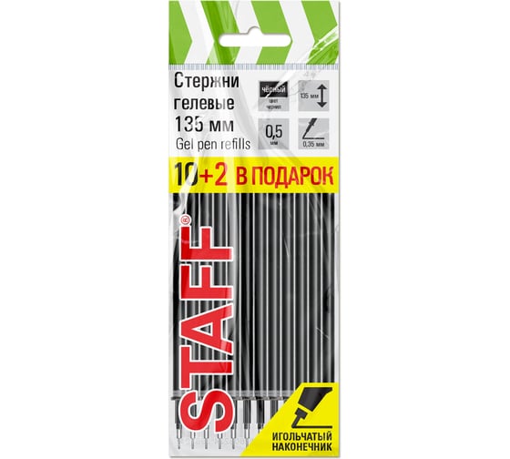 Изображение товара Гелевые стержни Staff 135 мм, набор 10 шт+2 шт, в подарок, черные, игольчатый узел 0,5 мм 170413