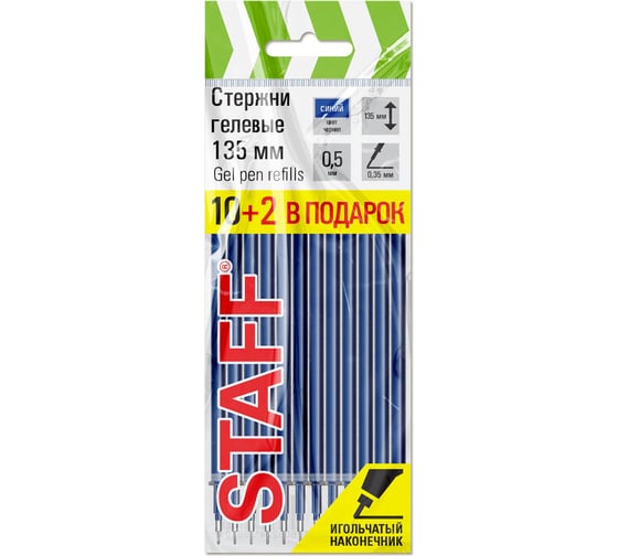 Изображение товара Гелевые стержни Staff 135 мм, набор 10 шт+2 шт, в подарок, синие, игольчатый узел 0,5 мм 170412