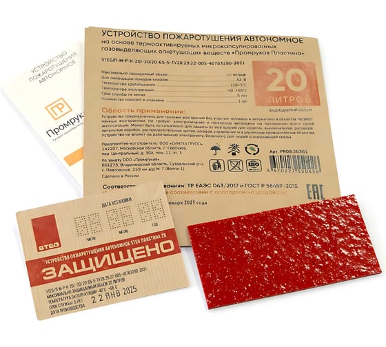 Изображение товара Противопожарная пластина Промрукав STEG ПР-20 PR08.26361