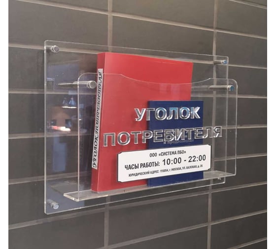 Изображение товара Уголок потребителя Megaposm 500x400x75 мм УП 5475