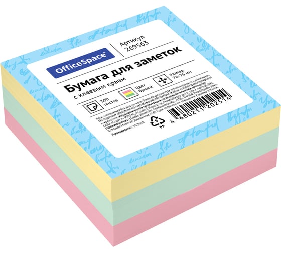 Изображение товара Самоклеящийся блок OfficeSpace 76х76 мм, 300 листов, 3 цвета 269563