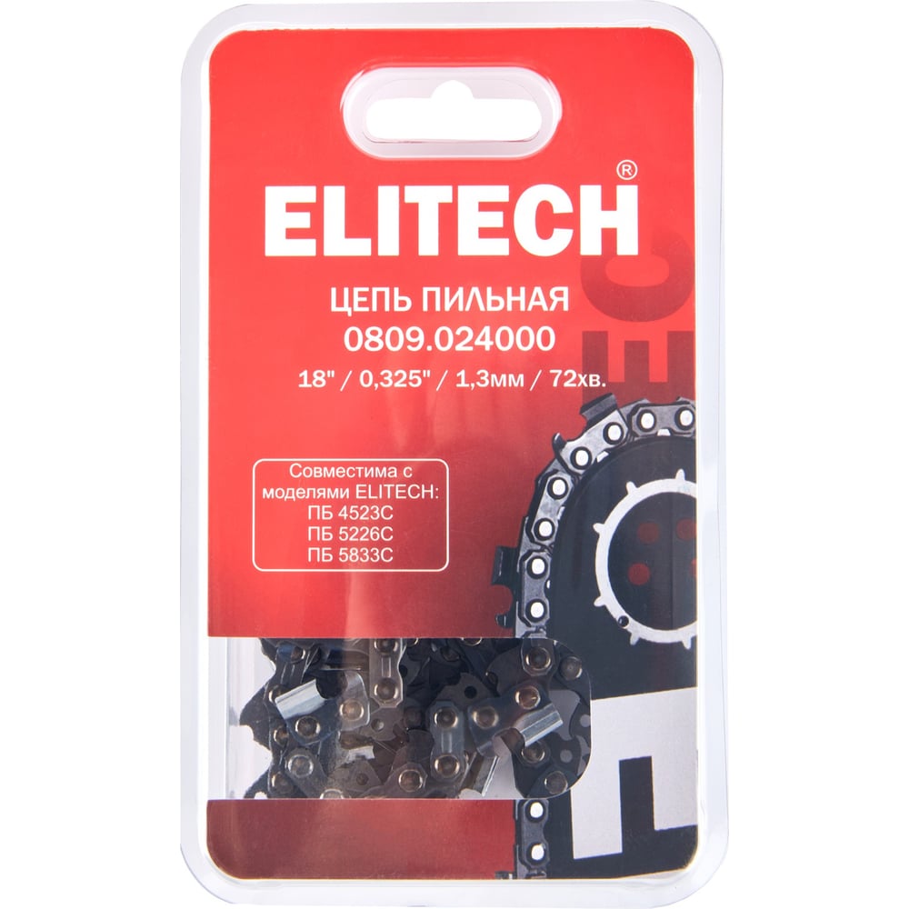 Изображение товара Цепь Elitech 18 дюймов, шаг 0.325, паз 1.3 мм, 72 звена, блистер