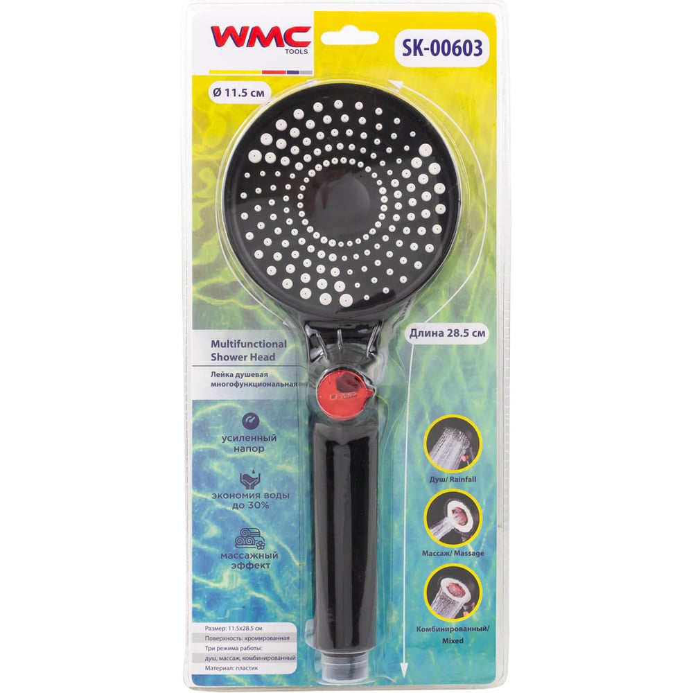 Изображение товара Лейка душевая WMC TOOLS WMC-SK-00603, трехрежимная, черная, пластик