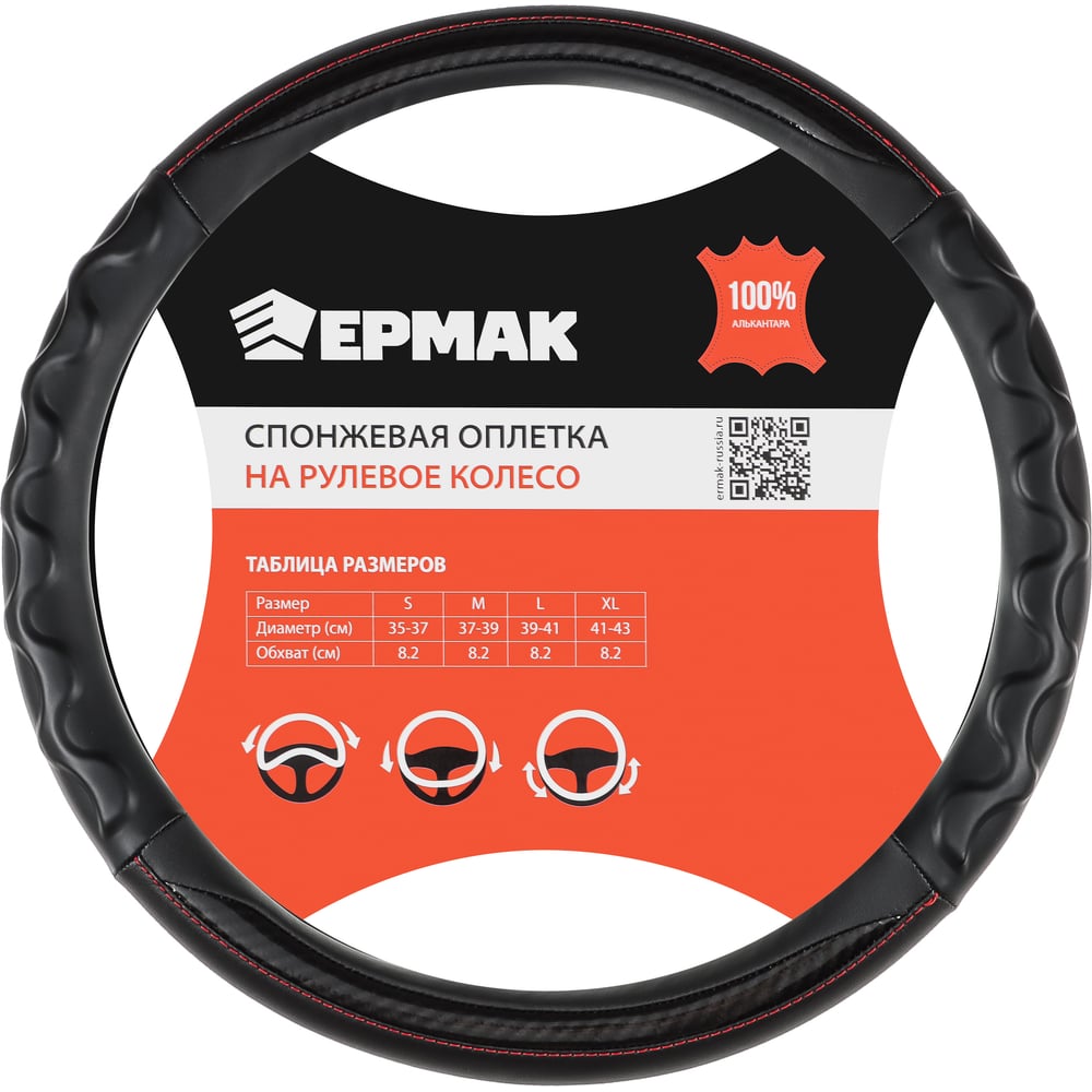 Изображение товара Оплетка руля из экокожи с вставками карбон, черная, размер М